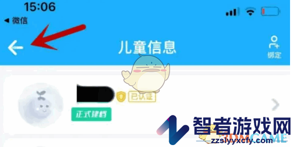 金苗宝切换儿童信息方法