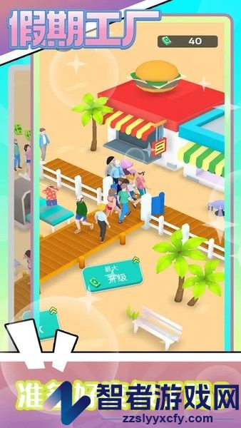 假期工厂游戏下载