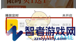 帆书定时关闭方法