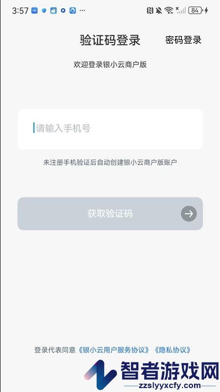 银小云商户版APP下载