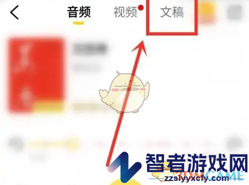 帆书听书查看文字方法