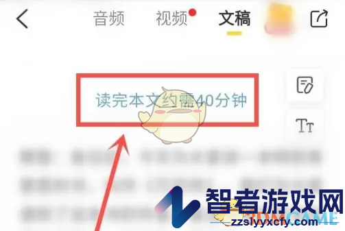帆书听书查看文字方法