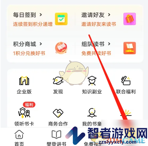 帆书微信通知设置方法