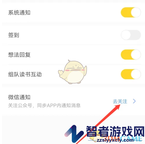 帆书微信通知设置方法