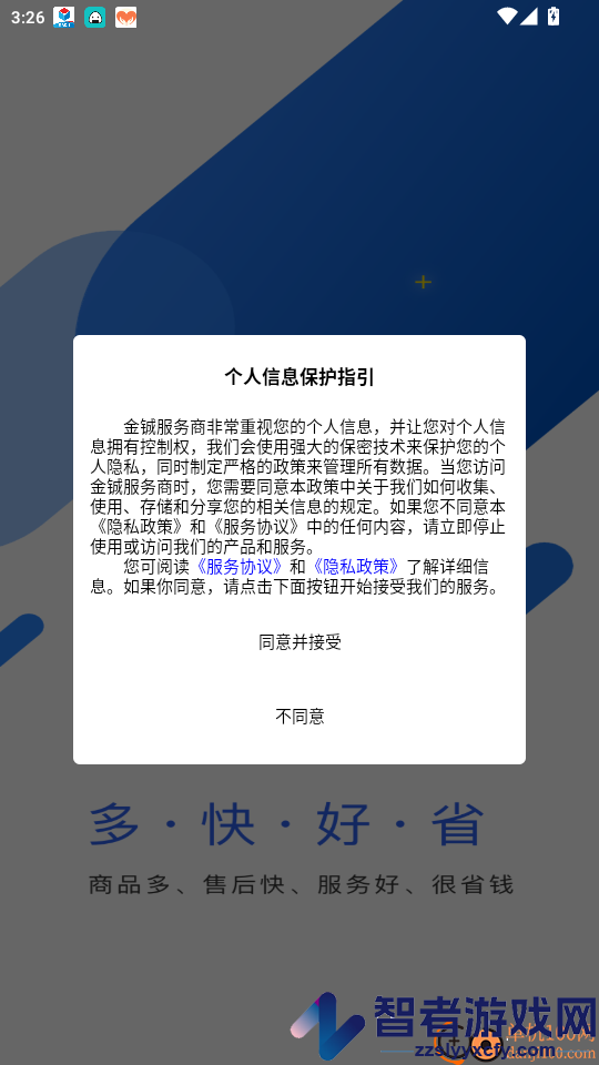 金铖服务app下载