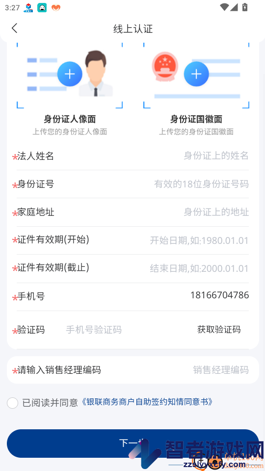 金铖服务app下载
