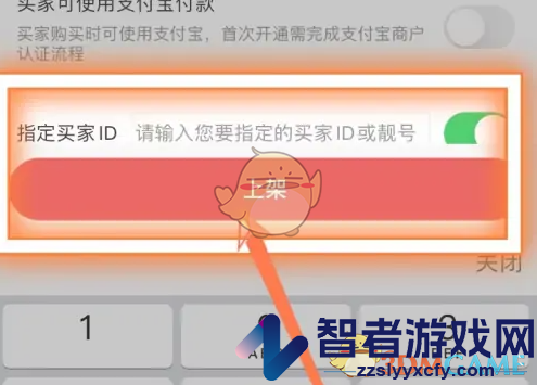 藏宝阁指定ID购买设置方法