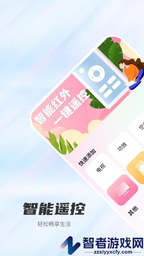 遥控器万能通用管家app下载安装