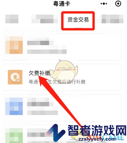 粤通卡补缴欠费方法