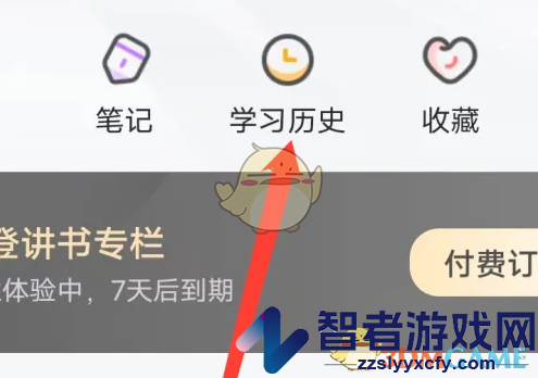 帆书查看学习历史方法