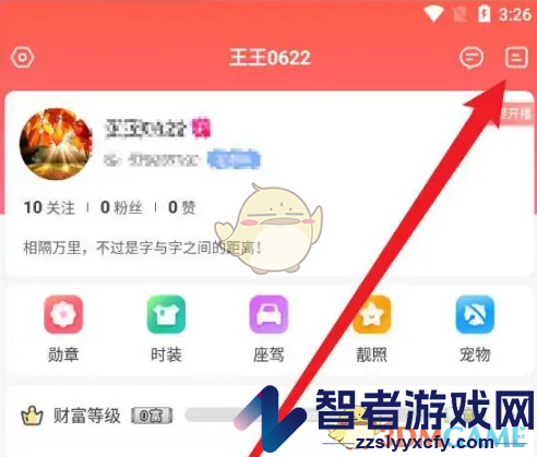 乐嗨直播修改昵称方法