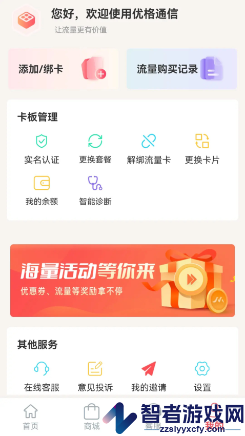 优格通信app官方版下载