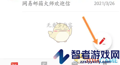 网易邮箱大师添加本地视频发送教程