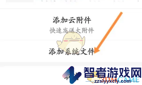 网易邮箱大师添加本地视频发送教程