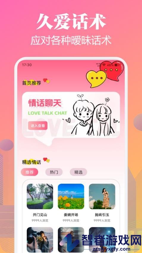 久爱话术app最新版下载