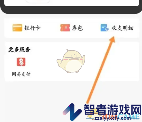 藏宝阁查看收支明细方法
