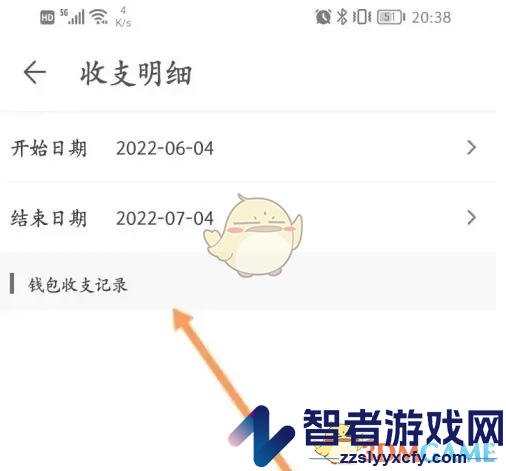 藏宝阁查看收支明细方法