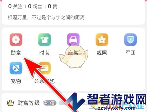 乐嗨直播勋章查看方法