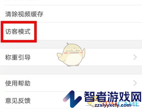好轻访客模式设置方法