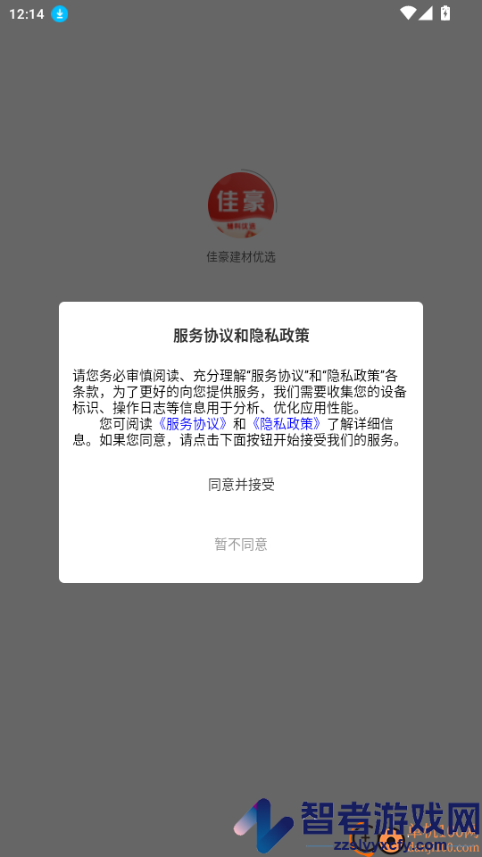 佳豪建材优选app最新版下载