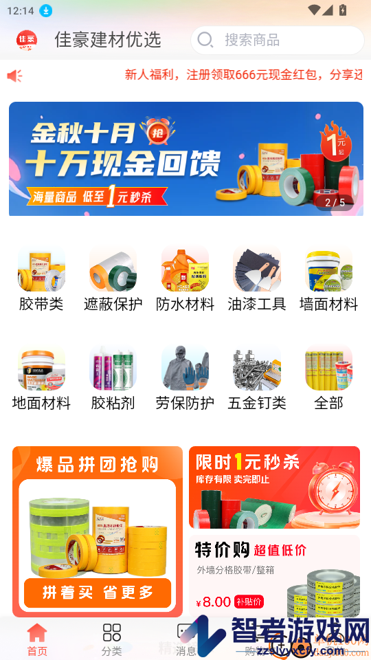 佳豪建材优选app最新版下载