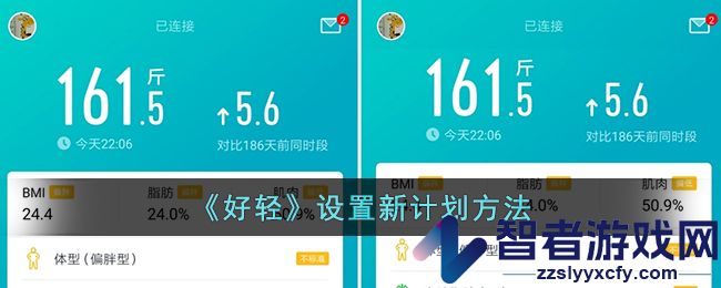 好轻设置新计划方法
