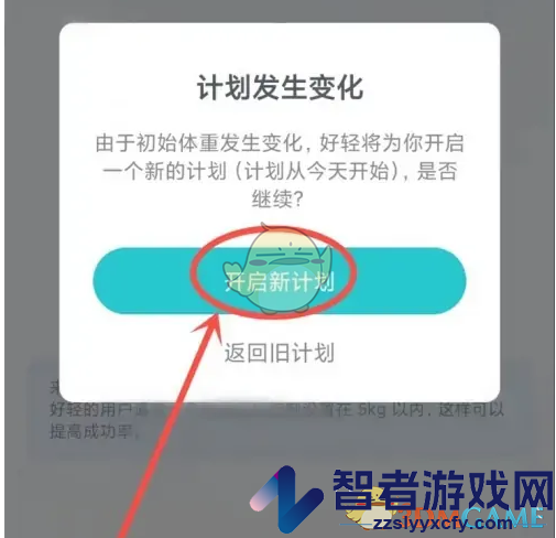 好轻设置新计划方法