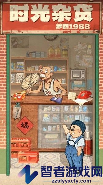 时光杂货店下载手机版