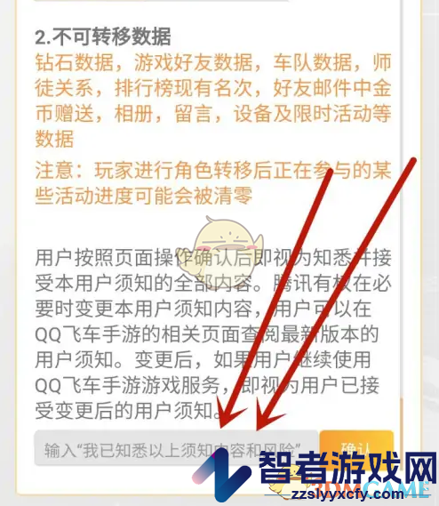 掌上飞车转区教程