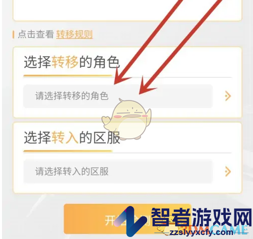 掌上飞车转区教程