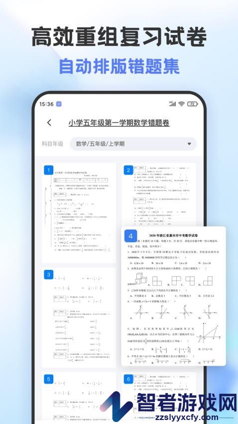 错题打印机app下载