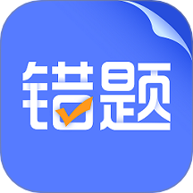 错题打印机软件