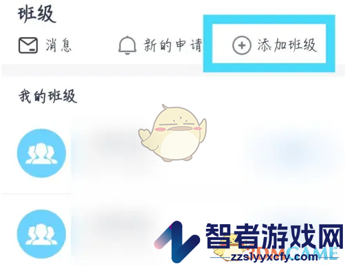 小盒老师加入班级方法