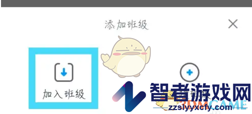 小盒老师加入班级方法
