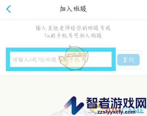 小盒老师加入班级方法