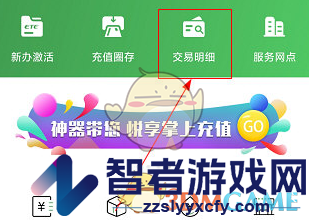 乐速通查询交易明细方法