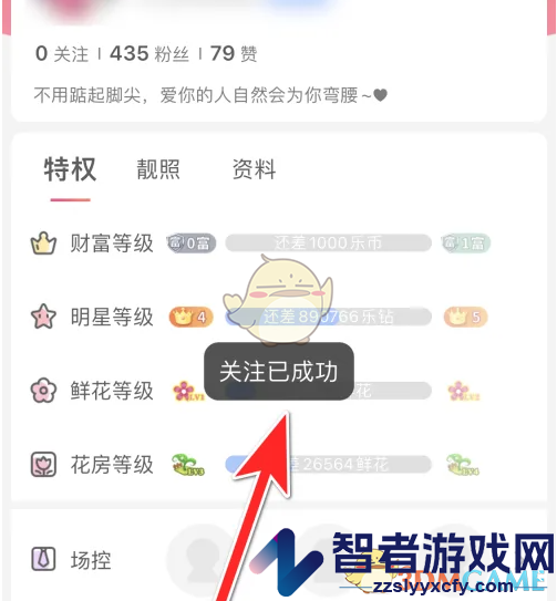 乐嗨直播关注主播方法
