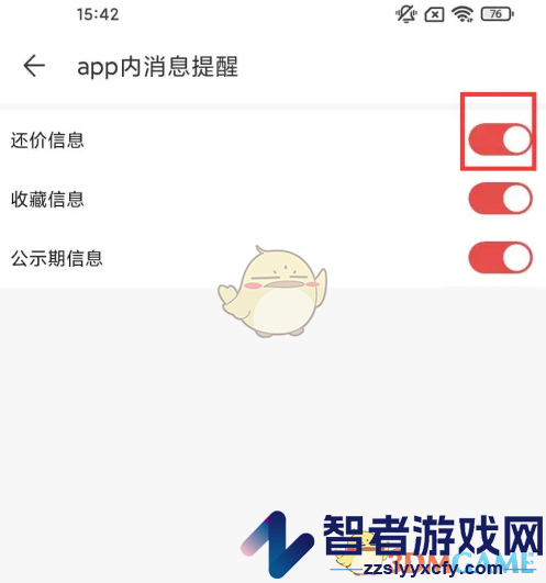 藏宝阁开启还价提醒方法