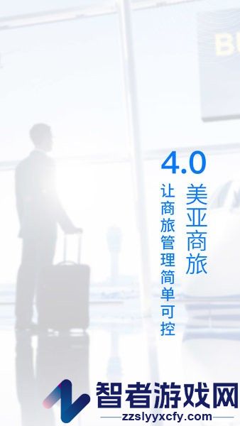 美亚商旅app下载