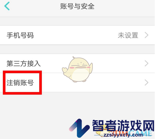 好轻注销账号方法