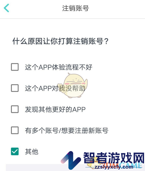 好轻注销账号方法