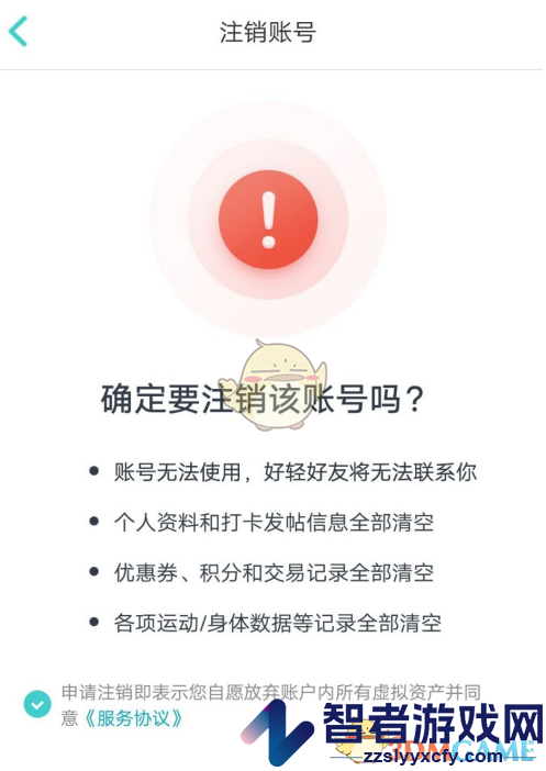 好轻注销账号方法