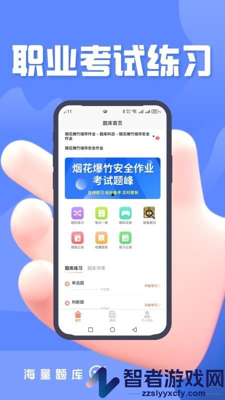 烟花爆竹安全作业考试题峰app下载
