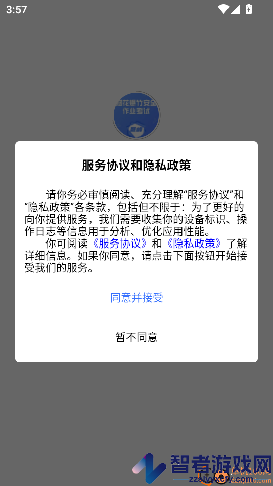烟花爆竹安全作业考试题峰app下载