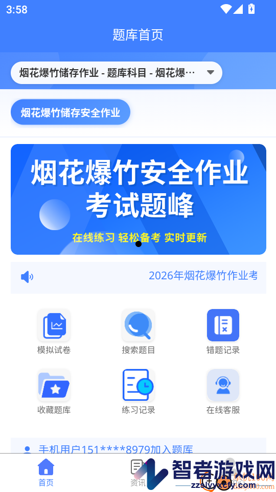烟花爆竹安全作业考试题峰app下载