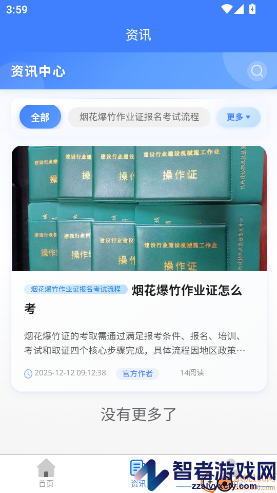 烟花爆竹安全作业考试题峰app下载