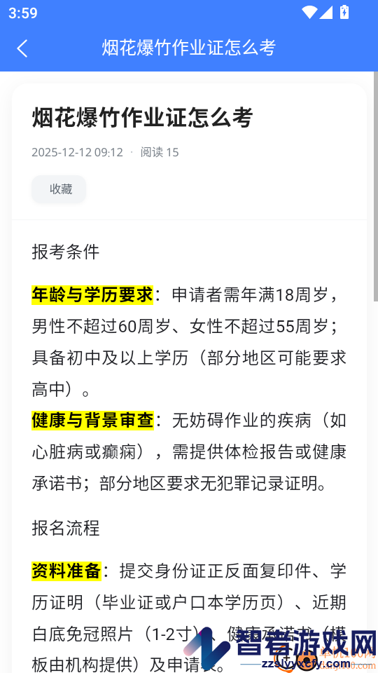 烟花爆竹安全作业考试题峰app下载