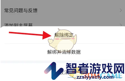 涂鸦智能解绑设备方法