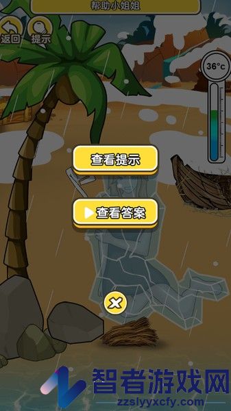海岛救援游戏下载