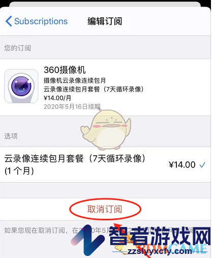 360摄像机取消自动续费方法